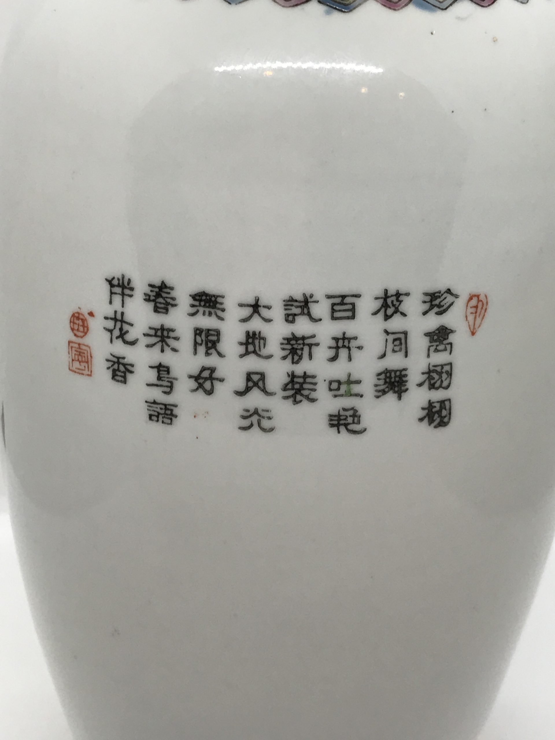 Zhongguo Jingdezhen Regal Peacock Vase 31cm high c1970 Chinese Porcelain Famille Rose